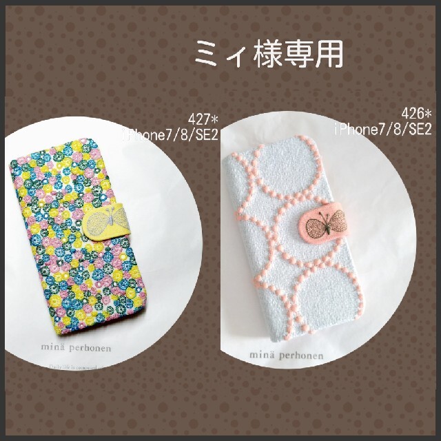 426*427*ミィ様専用✿手帳型スマホケース✿ミナペルホネン 426*427*ミィ様専用✿手帳型スマホケース✿ミナペルホネン