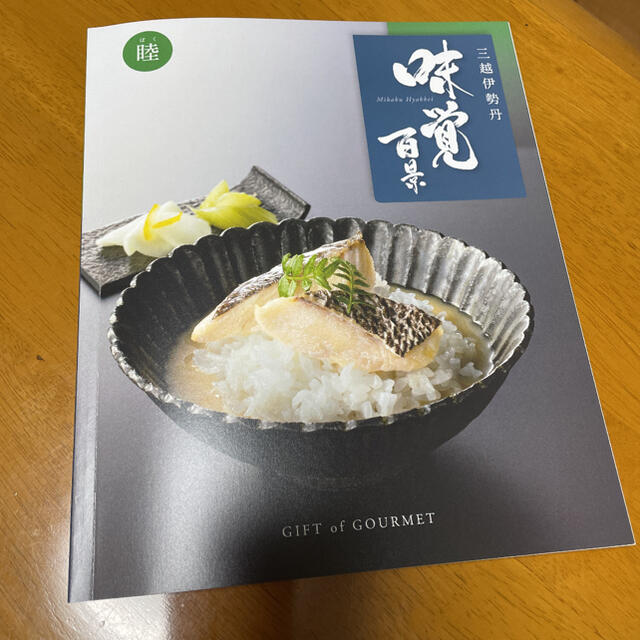 三越(ミツコシ)の三越　伊勢丹　味覚百景　睦　カタログギフト 食品/飲料/酒の食品(その他)の商品写真