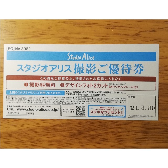 喜ばれる誕生日プレゼント スタジオアリス 撮影ご優待券 2カット ...