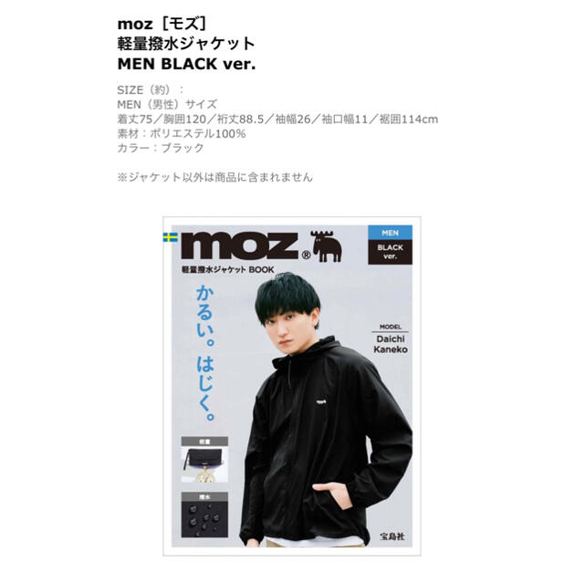 宝島社(タカラジマシャ)の新作 moz モズ 軽量撥水 ジャケット メンズ  BLACK ムック 本 付録 メンズのジャケット/アウター(その他)の商品写真