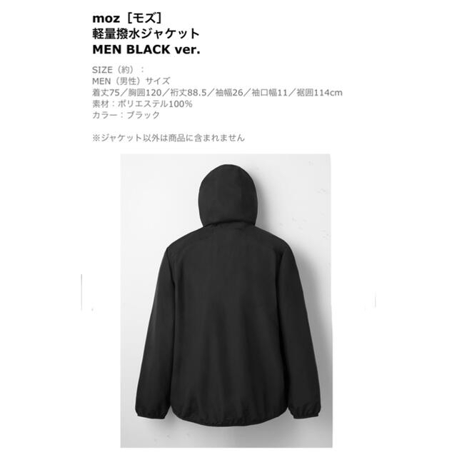 宝島社(タカラジマシャ)の新作 moz モズ 軽量撥水 ジャケット メンズ  BLACK ムック 本 付録 メンズのジャケット/アウター(その他)の商品写真