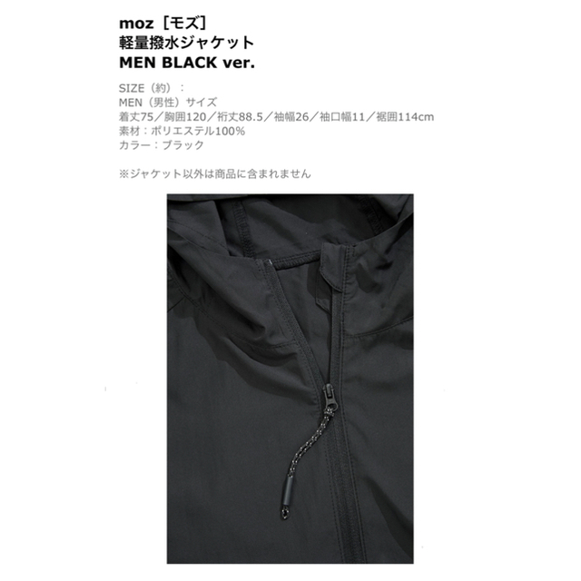 宝島社(タカラジマシャ)の新作 moz モズ 軽量撥水 ジャケット メンズ  BLACK ムック 本 付録 メンズのジャケット/アウター(その他)の商品写真