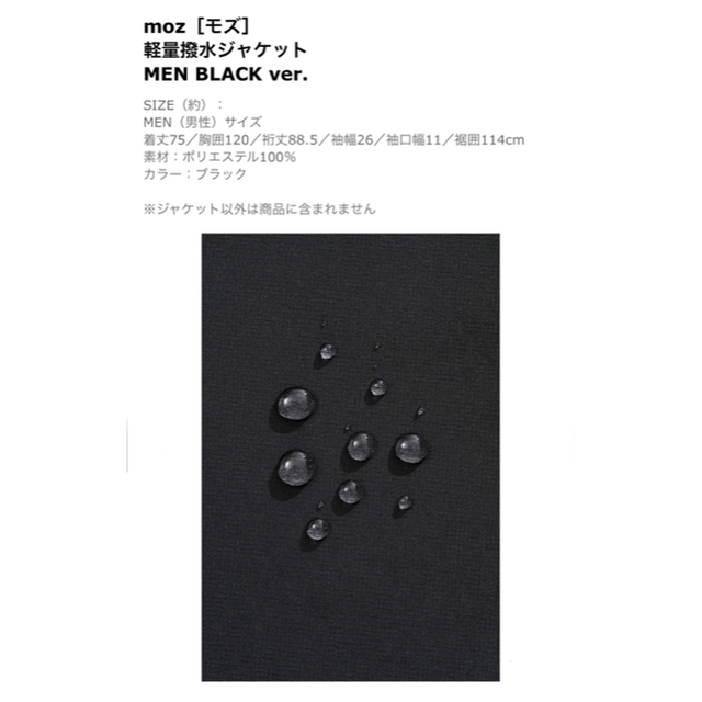 宝島社(タカラジマシャ)の新作 moz モズ 軽量撥水 ジャケット メンズ  BLACK ムック 本 付録 メンズのジャケット/アウター(その他)の商品写真