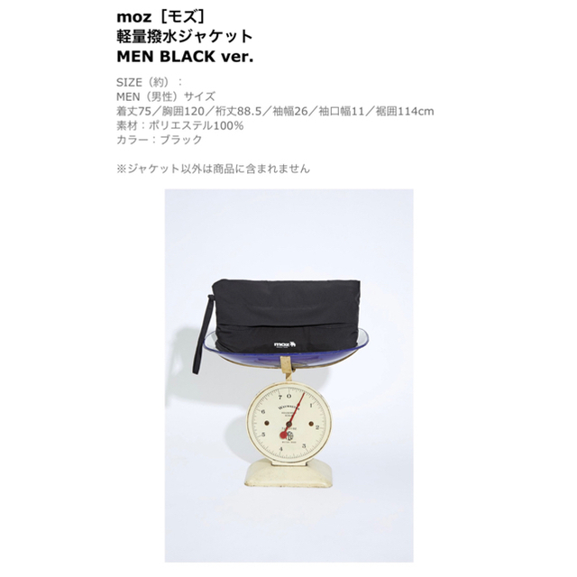 宝島社(タカラジマシャ)の新作 moz モズ 軽量撥水 ジャケット メンズ  BLACK ムック 本 付録 メンズのジャケット/アウター(その他)の商品写真