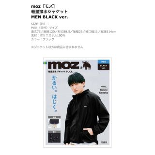 タカラジマシャ(宝島社)の新作 moz モズ 軽量撥水 ジャケット メンズ  BLACK ムック 本 付録(その他)