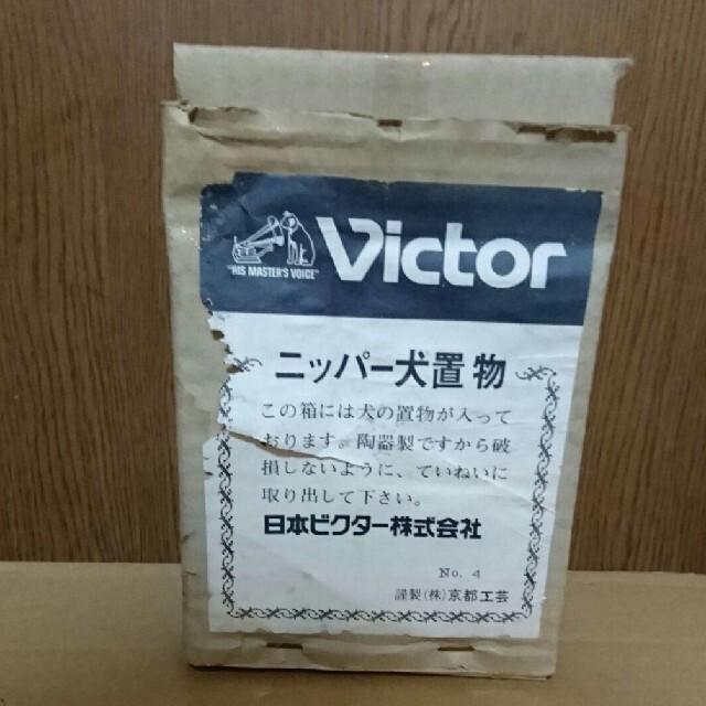 Victor(ビクター)の未使用 ビクター(victor)犬の置物 ニッパー インテリア/住まい/日用品のインテリア小物(置物)の商品写真