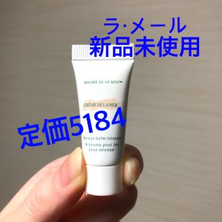 ドゥラメール(DE LA MER)の新品未開封未使用品　ラメール　ザ・アイバーム　インテンス　目元用クリーム　3ml(アイケア/アイクリーム)