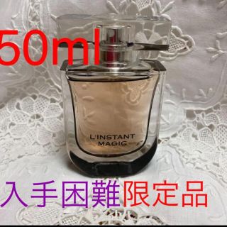 ランスタンマジー　オーデパルファン　香水　限定品　レア　廃盤　50ml