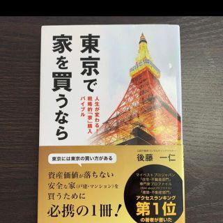 東京で家を買うなら(住まい/暮らし/子育て)