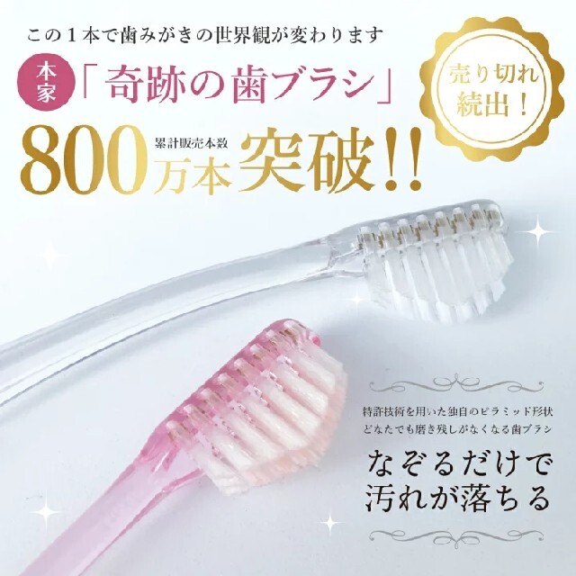 奇跡の歯ブラシ　ミュゼホワイトニング限定モデル　ピンク 2本  大人用　ふつう