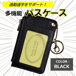 パスケース カードケース 定期入れ コインケース ブラック 新品(名刺入れ/定期入れ)