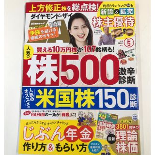 ダイヤモンドシャ(ダイヤモンド社)のダイヤモンド ZAi (ザイ) 2021年 05月号(ビジネス/経済/投資)