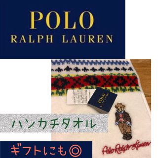 ポロラルフローレン(POLO RALPH LAUREN)のPOLO RALPH LAUREN ハンカチタオル(ハンカチ)