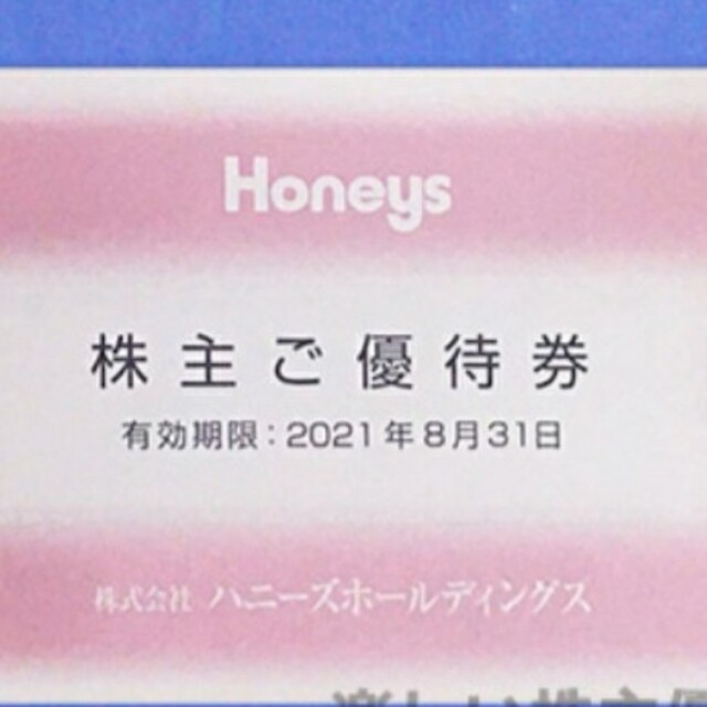 HONEYS(ハニーズ)のハニーズ Honeys 株主優待券　500円分　送料無料 チケットの優待券/割引券(ショッピング)の商品写真