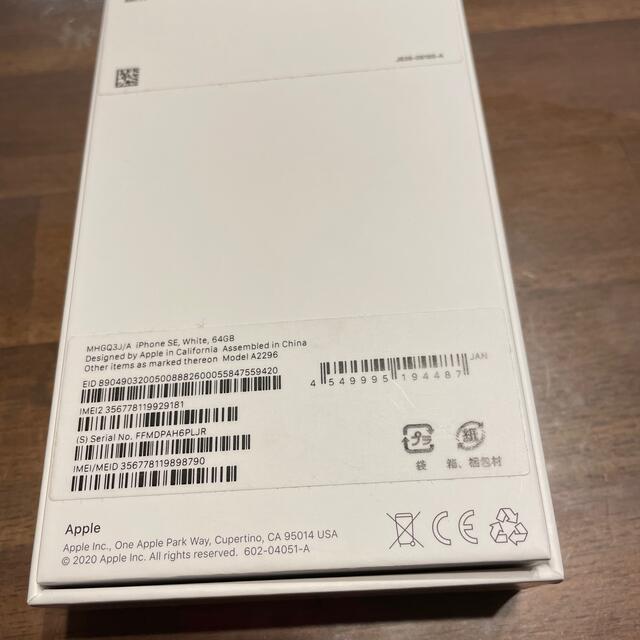 Apple(アップル)のiPhoneSE第2世代 スマホ/家電/カメラのスマートフォン/携帯電話(スマートフォン本体)の商品写真