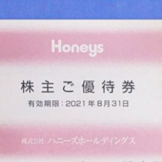 ハニーズ(HONEYS)の専用ページ　ハニーズ　株主優待券(ショッピング)