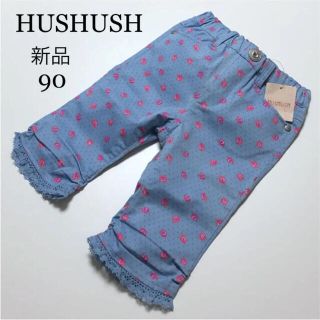 ハッシュアッシュ(HusHush)の2点専用！新品！ハッシュアッシュ　ハーフ　パンツ　お花　春　夏　ミキハウス　(パンツ/スパッツ)