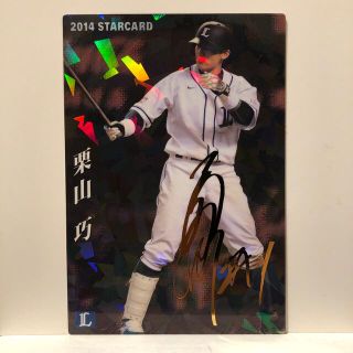 サイタマセイブライオンズ(埼玉西武ライオンズ)のプロ野球チップス2014 埼玉西武ライオンズ 栗山巧カード（金箔サイン入り）(スポーツ選手)