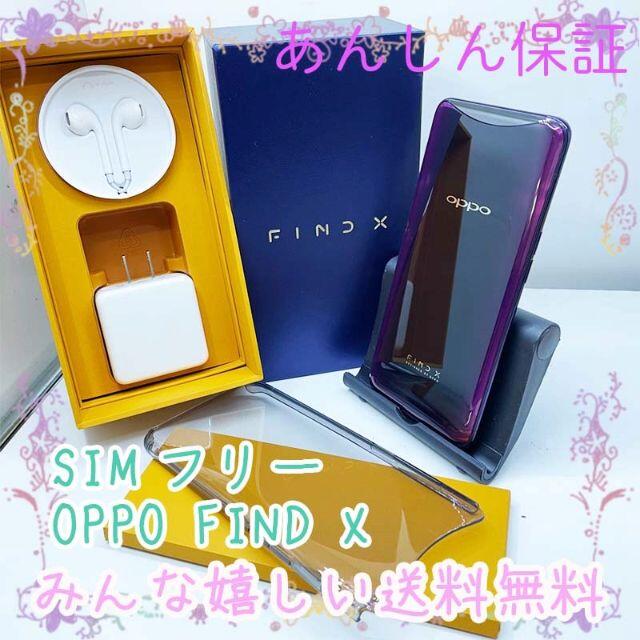 OPPO - SIMフリー OPPO FIND X