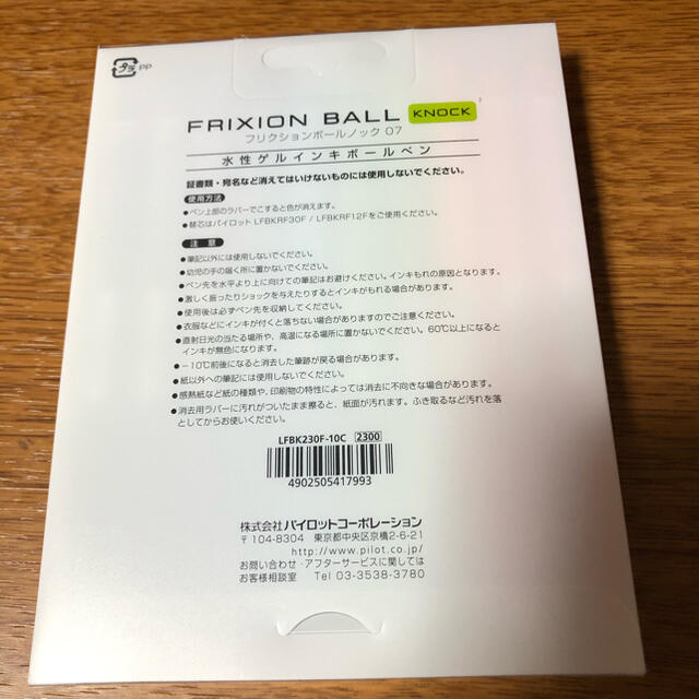 PILOT(パイロット)の【新品未使用】パイロット フリクションボールノック　0．7mm １０色セット インテリア/住まい/日用品の文房具(ペン/マーカー)の商品写真