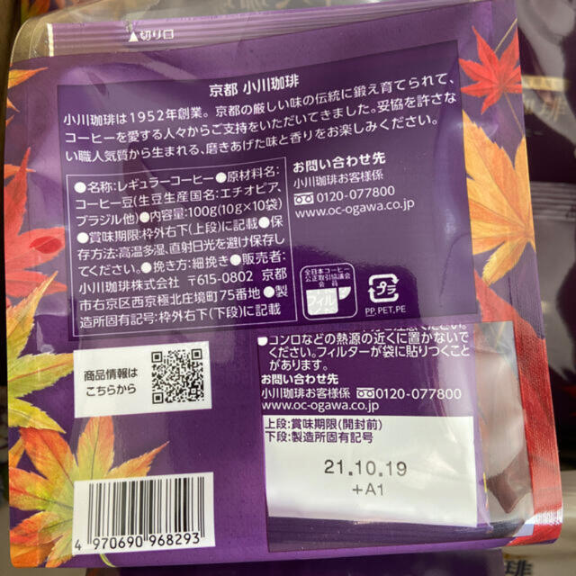 小川珈琲(オガワコーヒー)の小川珈琲　秋　ドリップコーヒー　10杯分 食品/飲料/酒の飲料(コーヒー)の商品写真