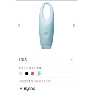 FOREO IRIS イルミネーティング　アイ　マッサージャー(マッサージ機)