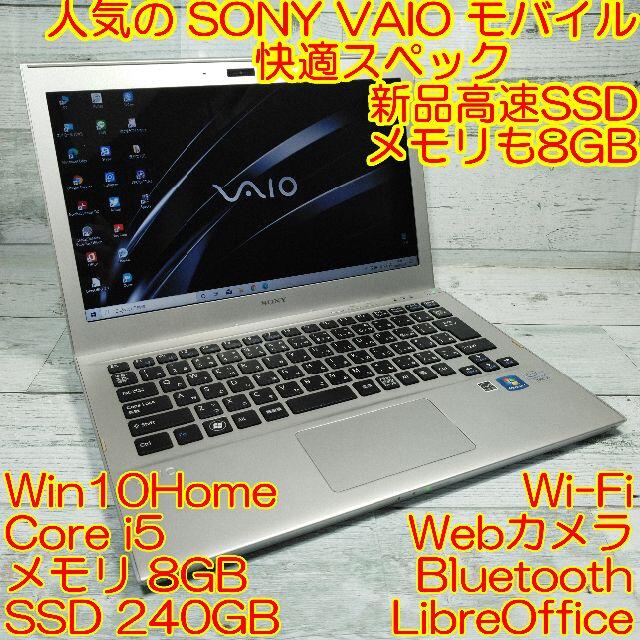 SONY(ソニー)のSONY VAIO T13 ノートパソコン i5 8GB 新品高速SSD カメラ スマホ/家電/カメラのPC/タブレット(ノートPC)の商品写真