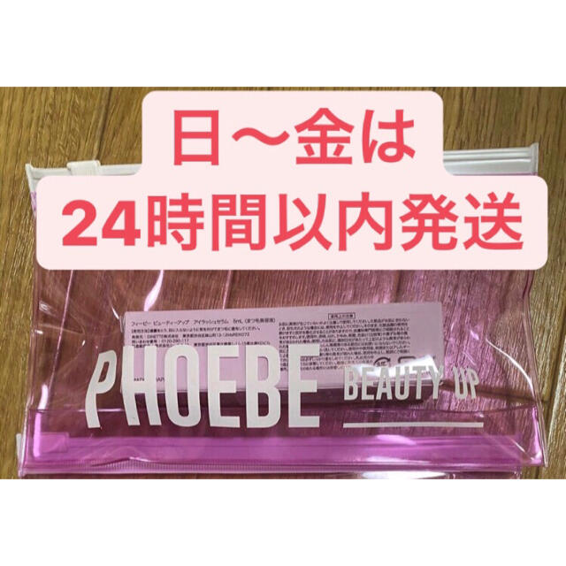 【今週限定価格にお値下げしました】phoebe まつげ美容液