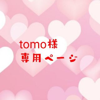 アスタリフト(ASTALIFT)のtomo様 専用(ファンデーション)