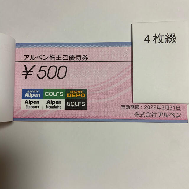 アルペン　株主優待券　2,000円分 チケットの優待券/割引券(ショッピング)の商品写真