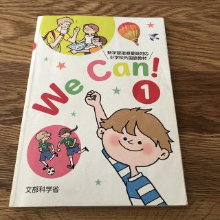 小学校 英語 We Can 1 ウィーキャン1 教科書の通販 By Hy Yu S Shop ラクマ 小学校 英語 We Can 1 ウィーキャン1 教科書の通販 By Hy Yu S Shop ラクマ