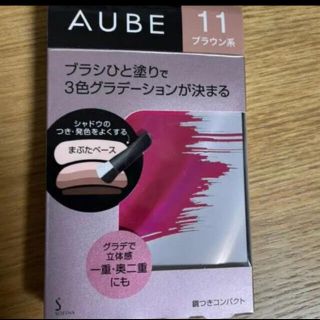 オーブクチュール(AUBE couture)のオーブ　ひと塗りアイシャドウ　ブラウン11(アイシャドウ)