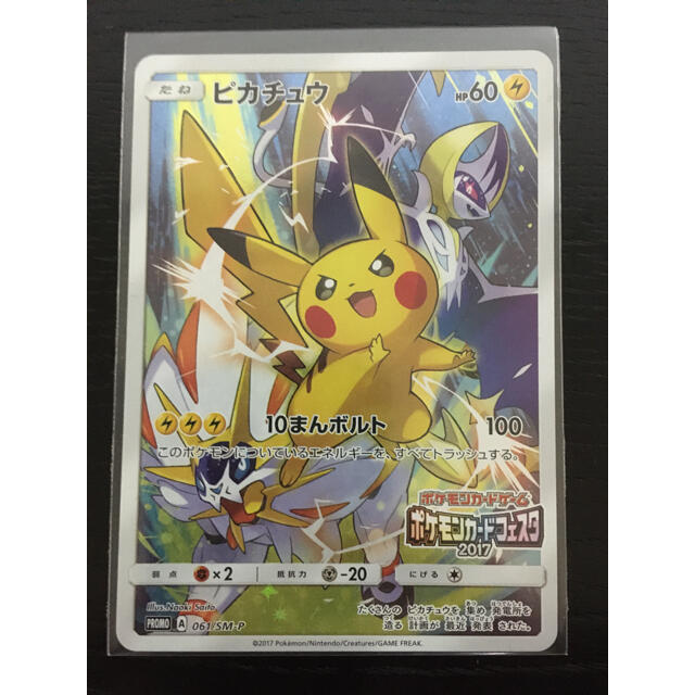 ポケモンカード ピカチュウ ポケモンカードフェスタ2017 プロモ 大人