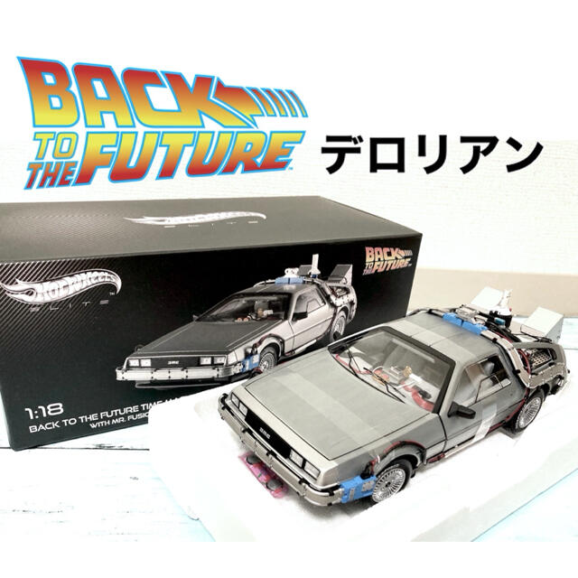 デロリアン 1/18 バック・トゥ・ザ・フューチャー ホバーボード付き#'401BackToTheFuture