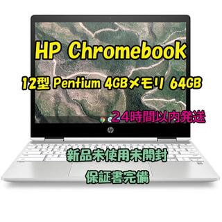 ヒューレットパッカード(HP)のHP Chromebook x360 12b-ca （12型 4GB 64GB)(ノートPC)