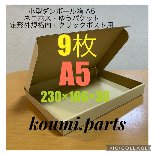クリックポスト ゆうパケット 1ダース 12枚 A5サイズ ゆうメール ネコポス 定形外3センチ以内の発送可能用ダンボール 値頃 ネコポス クリックポスト ゆうパケット 1ダース 12枚 A5サイズ ゆうメール ネコポス 定形外3センチ以内の発送可能用ダンボール 値頃 ネコポス