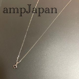 アンプジャパン(amp japan)のampJapan ネックレス(ネックレス)