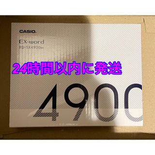 カシオ(CASIO)のカシオ 電子辞書 EX-word ブラック XD-SX4900BK 新品未使用(その他)