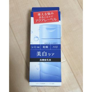 アクアレーベル(AQUALABEL)の資生堂 アクアレーベル ホワイトケア ミルク(130ml)(乳液/ミルク)