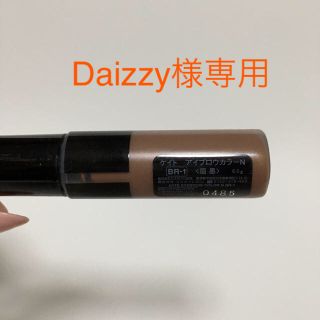 ケイト(KATE)の【Daizzy様専用】アイブロウカラーN  BR-1 (眉マスカラ)