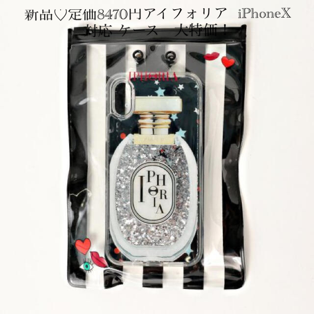 IPHORIA(アイフォリア)の新品♡定価8470円アイフォリア  iPhoneX対応 ケース　大特価！ スマホ/家電/カメラのスマホアクセサリー(iPhoneケース)の商品写真