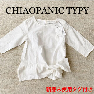 チャオパニックティピー(CIAOPANIC TYPY)の新品未使用タグ付き　チャオパニック　キッズ　白　ブラウス(Tシャツ/カットソー)