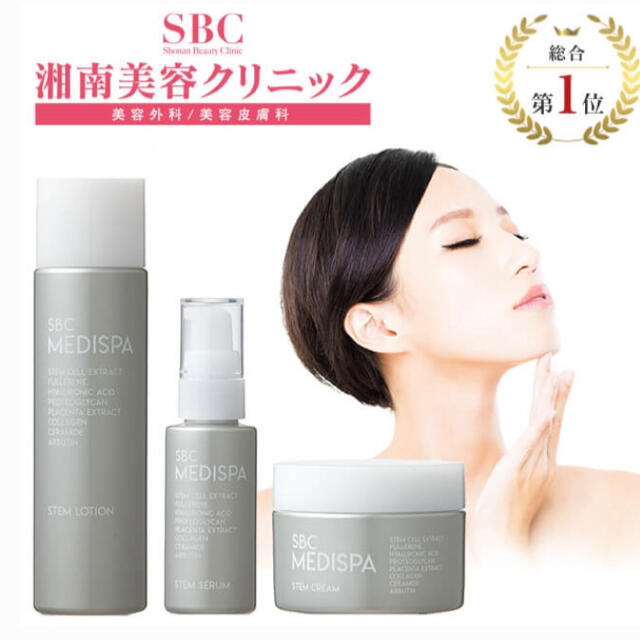 4760円②セラム定価【新品】SBC MEDISPA 3点セット③