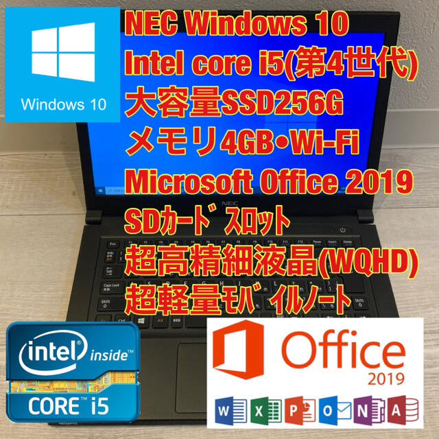 NEC(エヌイーシー)のNo.130/NEC/ノートパソコン/i5/SSD256G/Office2019 スマホ/家電/カメラのPC/タブレット(ノートPC)の商品写真