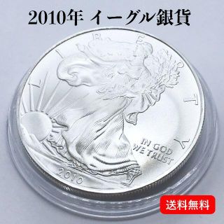 ラクマ出品記念、特別価格　アメリカ イーグル銀貨　2010年(貨幣)