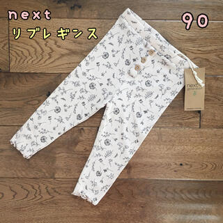 ネクスト(NEXT)の新品♡next♡花柄リブレギンス　くすみピンク　90(パンツ/スパッツ)
