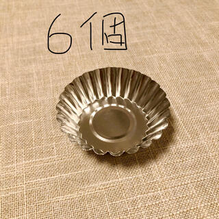 タルト型 6個セット(調理道具/製菓道具)