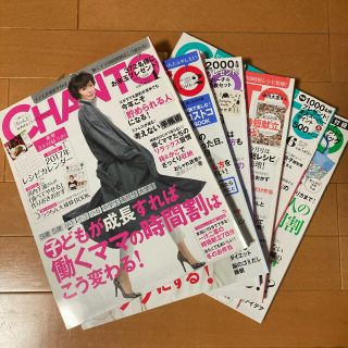 CHANTO 2017 1 2 4 5 6 7月号 5冊セット(住まい/暮らし/子育て)