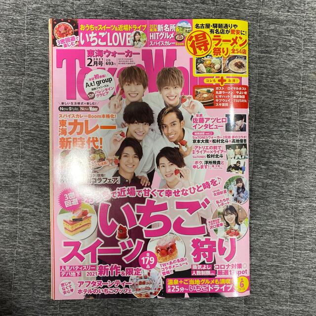 角川書店(カドカワショテン)の【抜けなし】東海ウォーカー 2021年2月号 Aぇ!group エンタメ/ホビーの雑誌(アート/エンタメ/ホビー)の商品写真