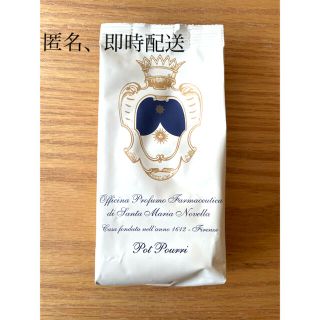 サンタマリアノヴェッラ(Santa Maria Novella)のサンタマリアノヴェッラ　ポプリ(お香/香炉)